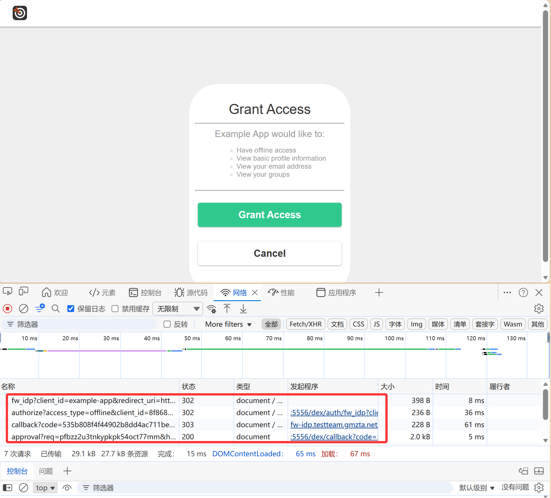 免密认证网络流转过程抓包