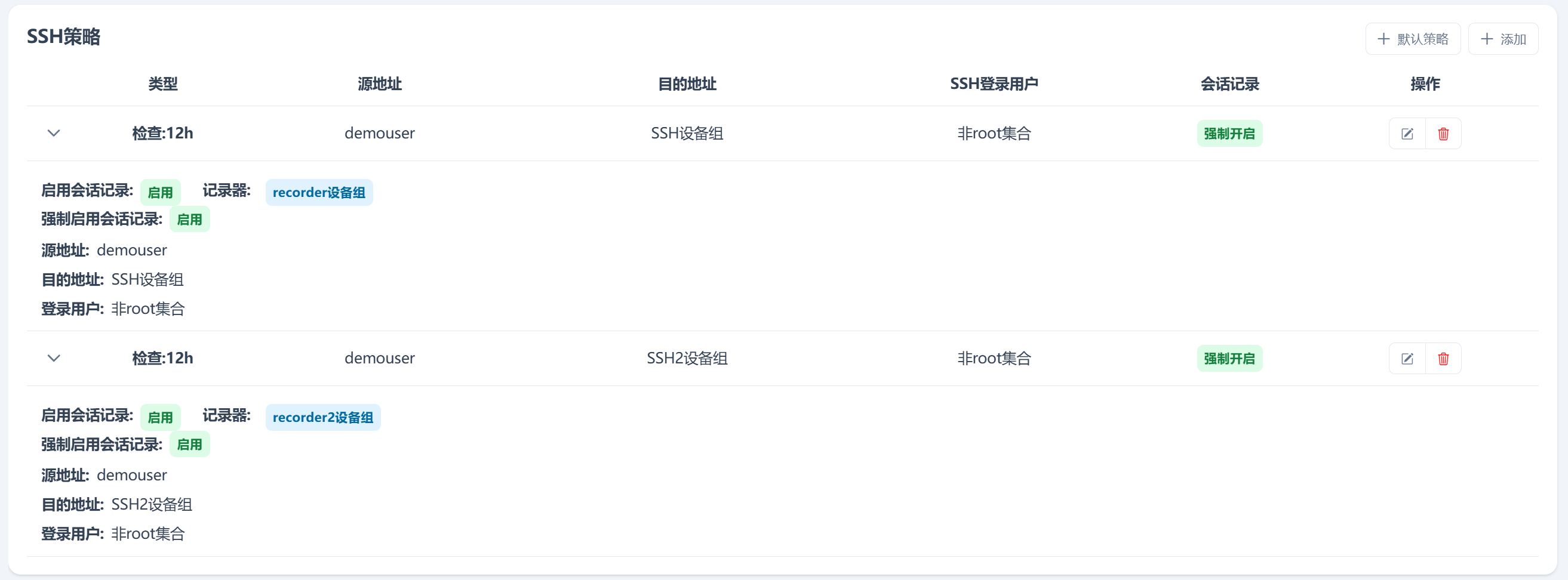 配置会话日志规则