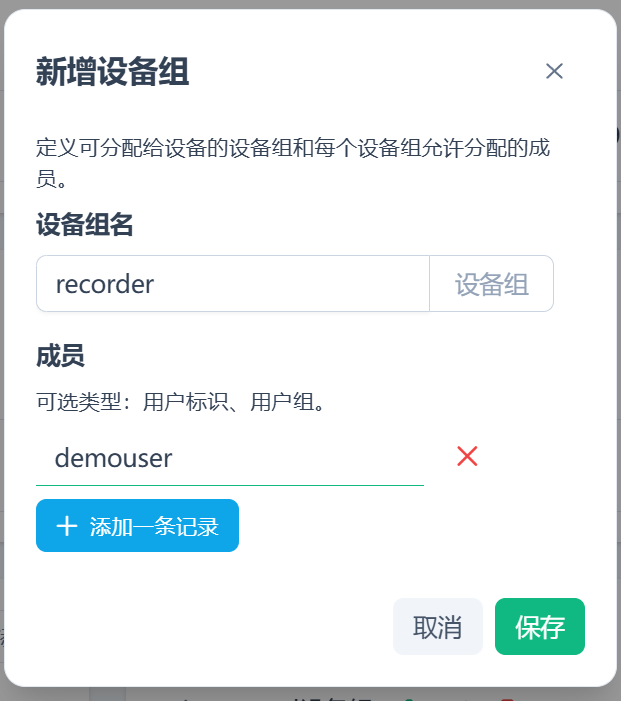 创建标签设备组