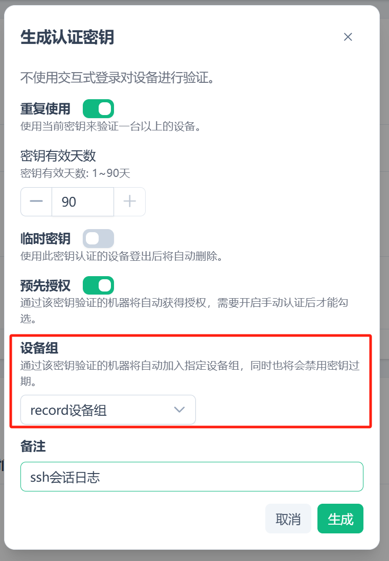 创建登录密钥